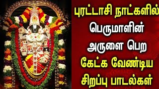 புரட்டாசி மாதத்தில் கேட்க வேண்டிய ஶ்ரீனிவாசா கோவிந்தா பாடல்Srinivasa govinda srivenkatesha govinda [upl. by Naashom]