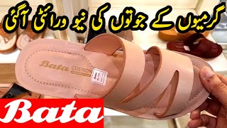 Bata Shoes Summer Collection  Bata Shoes Sale 2023 [upl. by Estren]