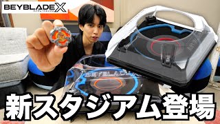 【ベイブレードX】ついに新スタジアムが登場！なんと電動式！ [upl. by Lenore]