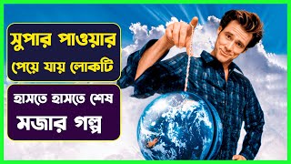 সুপার পাওয়ার পেয়ে বদলে গেলো জীবন 😳😳 Bruce Almighty new movie Explained in Bangla  Cinemon [upl. by Irakuy]