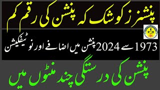 pension increased  1973  2024 پنشن میں سالانہ اضافے اور نوٹیفکیشن correct pension within minutes [upl. by Halilak]