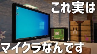 マイクラの中でパソコン！？自作PCがマイクラ内で動かせるロマンあふれるMODを見つけたので紹介してみる！  マインクラフト [upl. by Meibers]