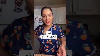 قصة شعري مع طليقي [upl. by Leirza]