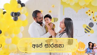 අපේ සාරන්‍යා  Baby Saranya  sheshadrie krishan online [upl. by Neau]