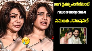 Samantha Very EMOTIONAL Words About Naga Chaitanya  Sobhita Dhulipala Engagement  Filmy Hunk [upl. by Myron]