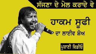 Hakam Sufi Live I ਸੱਜਣਾ ਦੇ ਮੇਲ ਕਰਾਦੇ ਵੇ I by JassiTV [upl. by Parette288]