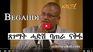 ኤርትራ Eritrean Begahdi Interview  Higin Serhatin  Hadish Batera Nacfa  Eritrea TV [upl. by Ramhaj]