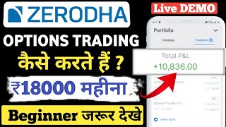 Zerodha kite Options Trading full tutorial in hindi  Zerodha me Options Trading kaise kare [upl. by Adnuahsor]