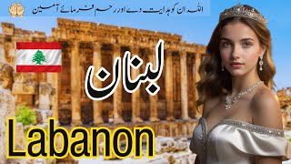 Travel to Lebanon  History and Documentary about Lebanon [upl. by Yehus]