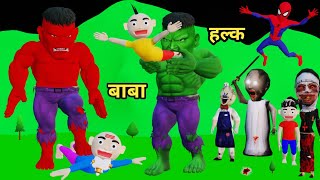 KITTU KI SHAITANI 21। Hulk AUR BABA। cartoon। pagal beta। deshi comedy video। evil nun। gulli bulli [upl. by Lamek]