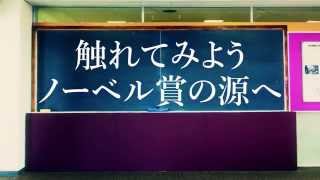 湯川秀樹の愛用した黒板PV 2014 [upl. by Adorl]