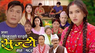 भुन्टी भाग १८९  Bhunti Epi189  II Asha Khadka II Sukumaya II November 212023 [upl. by Linnet]