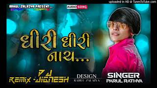 Dhiri Dhiri Nach Parul Express Timli Rock Star Parul Rathva New Timli 2022 Remix By DJ Jignesh [upl. by Myrah]