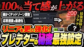 【今すぐ設定しろ】9割が知らないquotナイショquotにしてた感度設定法教えます。あの最強部隊も3タテできる一番アツイ設定法【APEX エーペックスレジェンズ】 [upl. by Roxy]