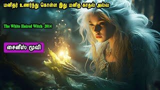 நிலவு ராஜ்ஜிய வெள்ளை கூந்தல் சூனியக்காரி  Voice Over in Mr Tamilan International Movies Channel [upl. by Scharaga]