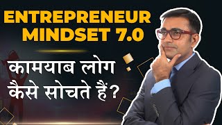 How to Think Like an Entrepreneur  Entrepreneur Mindset  DEEPAK BAJAJ [upl. by Gladdy405]