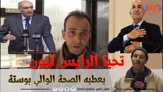 شاهد فرحة مواطني بلدية فوكة بعد تحصلهم على إعانات الفياضانات quotنشكر الرايس تبونquot quotنشكرو الواليquot [upl. by Novek]