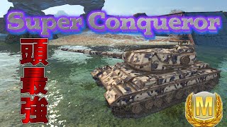 【ゆっくり実況】鋼のスパコン！頭出しなら最強のSuper Conqueror【WoTBlitz】 [upl. by Enilasor496]