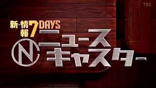 新•情報 7Days ニュースキャスター→情報 7Days ニュースキャスター OP [upl. by Tristam]