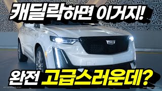 미국의 프리미엄 브랜드 캐딜락에서 XT6를 선보였습니다 Cadillac 2023 7인승 3열 [upl. by Takara]