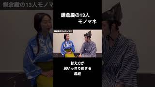 大河ドラマ「鎌倉殿の13人より〜甘え方が思いっきり過ぎる義経こと、菅田将暉〜」 [upl. by Ekle]