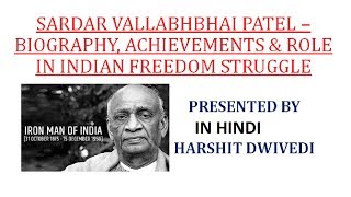 Sardar Vallabhbhai Patel Biography amp Role in Indian Freedom Struggle In Hindi [upl. by Gerhard]