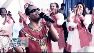 ፓስተር አገኘሁ ይደግ  እልልታ Pastor Agegnehu Yideg  Elilta [upl. by Eceinehs34]