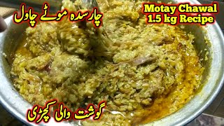 Charsadda Chawal Recipe  Khichdi Recipe  motay chawal 15 kg Recipe [upl. by Sybyl]