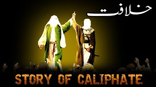 why did the Caliphate collapsed Rise and Fall of Islamic Caliphate  خلافت کی داستاں [upl. by Anna]