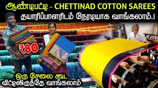 உலகமுழுவதும் டெலிவரி  Chettinad PureCotton Sarees From Manufacturer  Resellers Most Welcome [upl. by Nnaycnan]