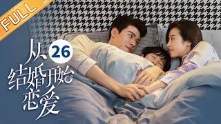 【ENG SUB】《从结婚开始恋爱 Begin Again》第26集 夫妻再次相见 龚俊缠上周雨彤【芒果TV季风频道】 [upl. by Yancey870]