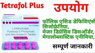 Tetrafol Plus tablets LMethylfolate pyridoxal5Phosphate and Mecobalamin tablets review in hindi [upl. by Ahseram]