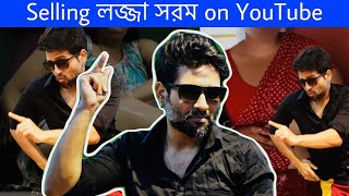 Selling লজ্জাসরম on youtube  Cinebap Mrinmoy Roasting  The Boudis [upl. by Edahs]