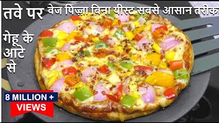 Atta Pizza Recipe तवे पर बनाये बिना मैदा बिन यीस्ट सबसे आसान Pizza Tasty Pizza  Tawa Pizza Recipe [upl. by Angy]