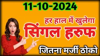 11102024  कल 85 पास  satta trick  satta number  disawar Satta  gali disawar Satta game [upl. by Tobit169]