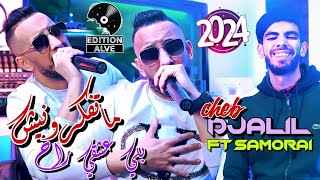 Cheb Djalil 2024  Ma Tfakrounich Beli 3ach9i Rah  Raouf Samouraï Clip officiel [upl. by Joao354]