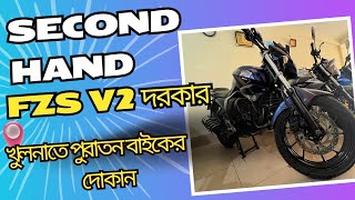 Searching Second Hand Fzs V2  খুলনাতে পুরাতন বাইকের দোকান এবং দরদাম । [upl. by Liana]