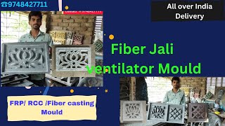 Fiber ventilation mould RCC mouldFiber castingFiber jali ventilation farma☎ 9748427711 [upl. by Aneekat]