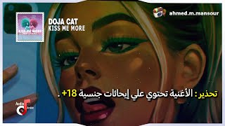 Doja Cat  Kiss Me More lyrics مترجمة ft SZA🔞 [upl. by Kulsrud]