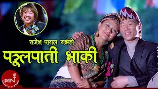 New Nepali Song 20162073  PHOOL PATI BHAKI  Samala Rai amp Rajesh Payal Rai  FtPrabati amp Dipendra [upl. by Aleak]