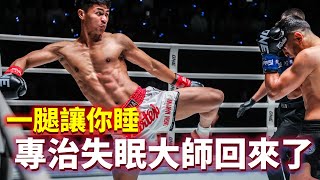 一腿讓你睡 專治失眠大師Superbon回來了【立技瘋看門道】Superbon vs Tayfun Ozcan [upl. by Igal]