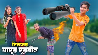 দিহানের যাদুর দূরবীন  Dihaner Jadur Durbin  bengali fairy tales I Dihan  bihan I Hasem Films [upl. by Annil]