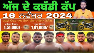 Aaj De Kabaddi Cup 16 November 2024  kabaddi live  kabaddi live today  live kabaddi [upl. by Otsirc]