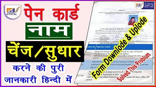 PAN Card Me Name Kaise Sudhare  How to Correct Name in PAN Card Online  Annexure A Full Process [upl. by Ledua]