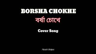 Tor Borsha Chokhe  imran mahmudul  Covered Song [upl. by Saberhagen]