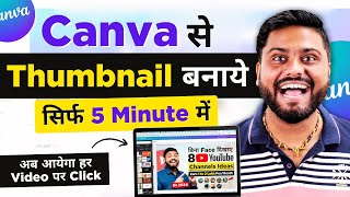 Youtube Thumbnail kaise Banaye  Canva se Professional Thumbnail Banaye  How To Make Thumbnail [upl. by Bruni872]