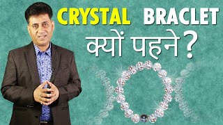 Numerology 2020 I Crystal Bracelet क्यों पहने I Benefits of Crystal Bracelet I Arviend Sud [upl. by Korns527]