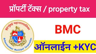 Property tax mcgmbmcमालमत्ता कर मुंबई महानगरपालिका [upl. by Oirevlis890]