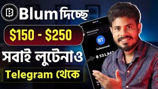 Blum মাইনিং ১ কয়েন এর দাম কত টাকা। Blum আপনি কত টাকা পাবেন। ব্লুম এ কত কয়েন সমান কত টাকা। [upl. by Nidya]