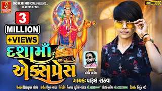 dashama express  parul rathva new timli 2024  parul rathva dashama new video song 2024HD video [upl. by Inor]